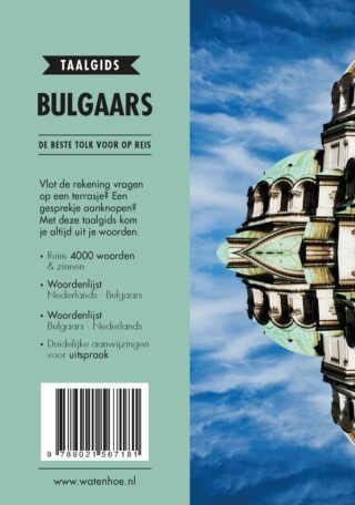 Bulgaars - achterkant